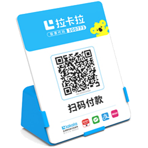 开江拉卡拉全能收款Q码